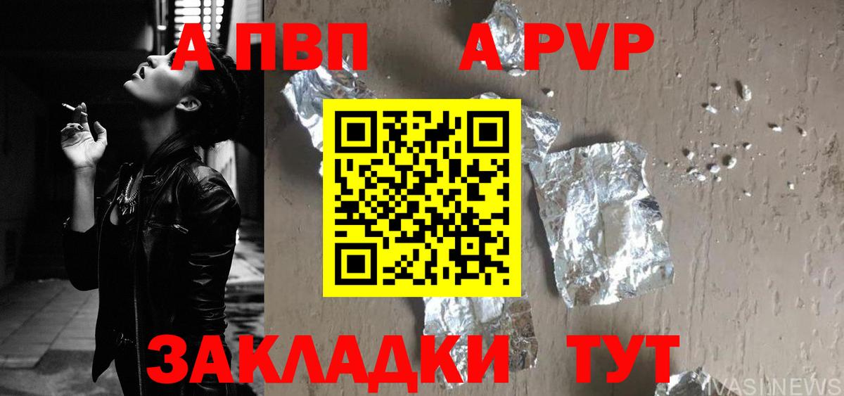 A-PVP кристаллы Надым