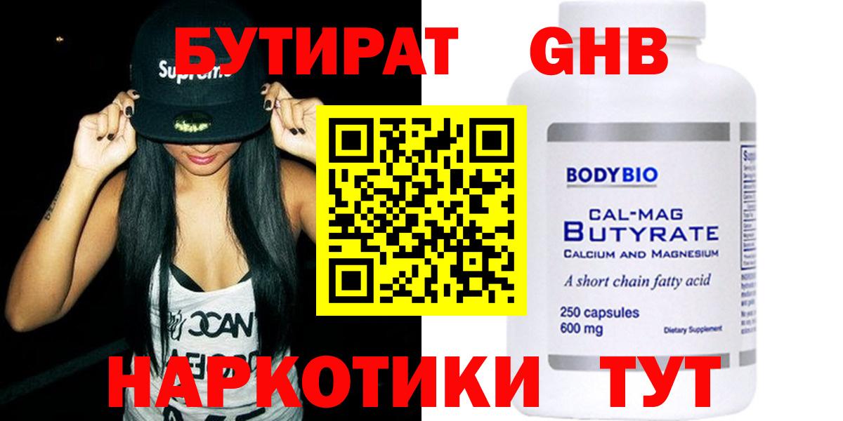 БУТИРАТ 99% Надым