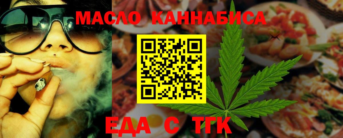 Еда ТГК конопля  Вход с VPN  Надым 