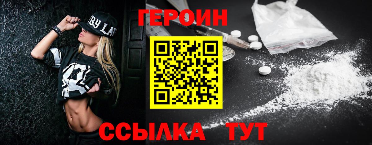Героин VHQ Надым