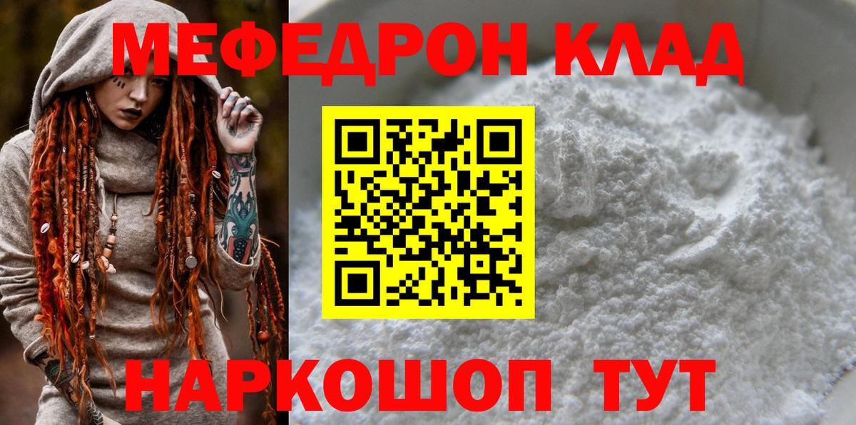 Надым  Мефедрон кристаллы  Вход с VPN  МЯУ-МЯУ мяу мяу 