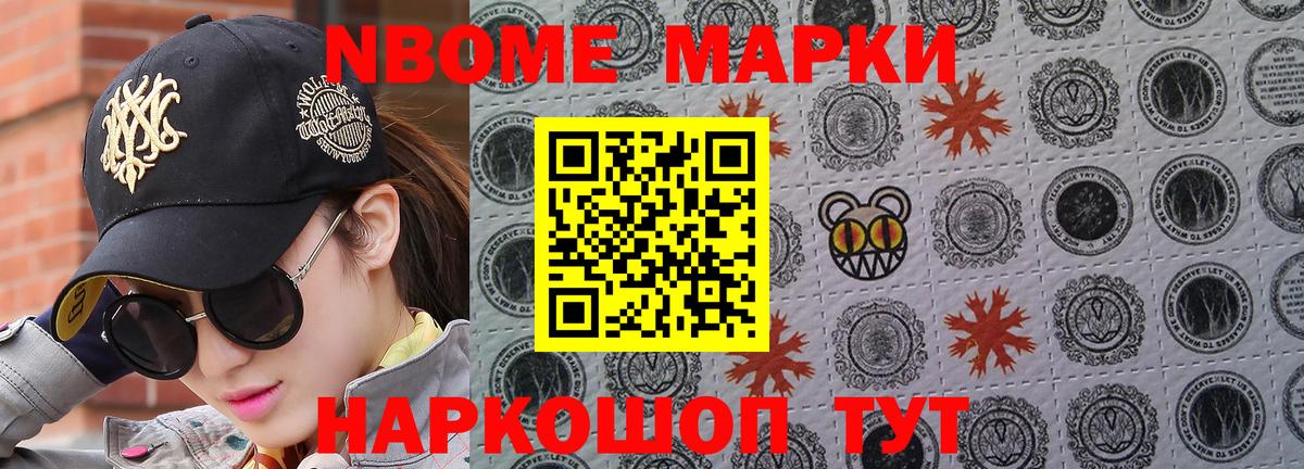 Надым  Марки NBOMe 1,5мг  Вход с VPN 